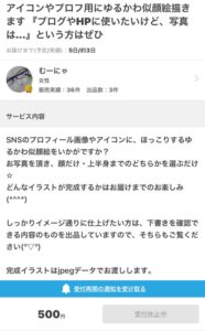 ココナライラスト むーにゃさん依頼内容画像