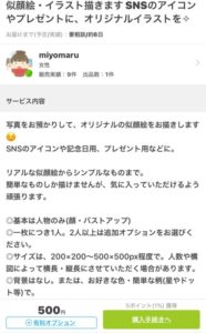 ココナラ miyomaruさん画像2