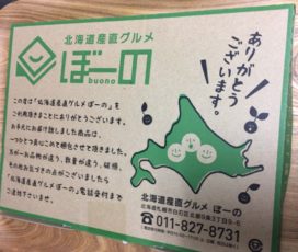 北海道スープカレーぼーのパッケージ画像