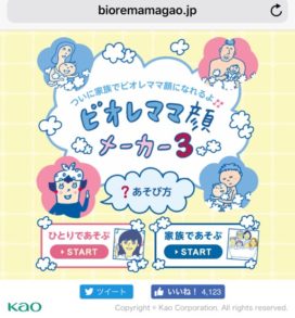 ビオレママ顔メーカー画像