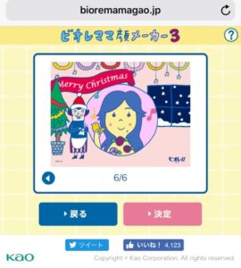 ビオレママ顔メーカー画像