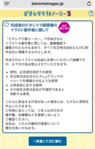 ビオレママ顔メーカー画像