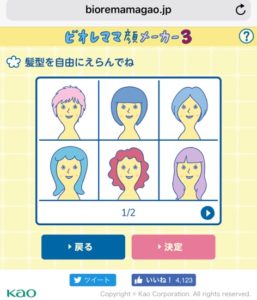 ビオレママ顔メーカー画像