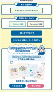 ビオレママ顔メーカー画像