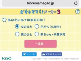 ビオレママ顔メーカー画像