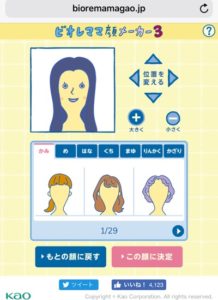 ビオレママ顔メーカー画像