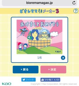 ビオレママ顔メーカー画像