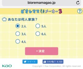 ビオレママ顔メーカー家族分画像
