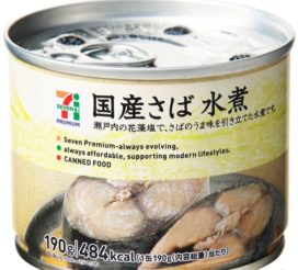 セブンプレミアムサバ缶水煮画像