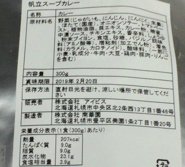 第一北海丸 レトルトスープカレー画像